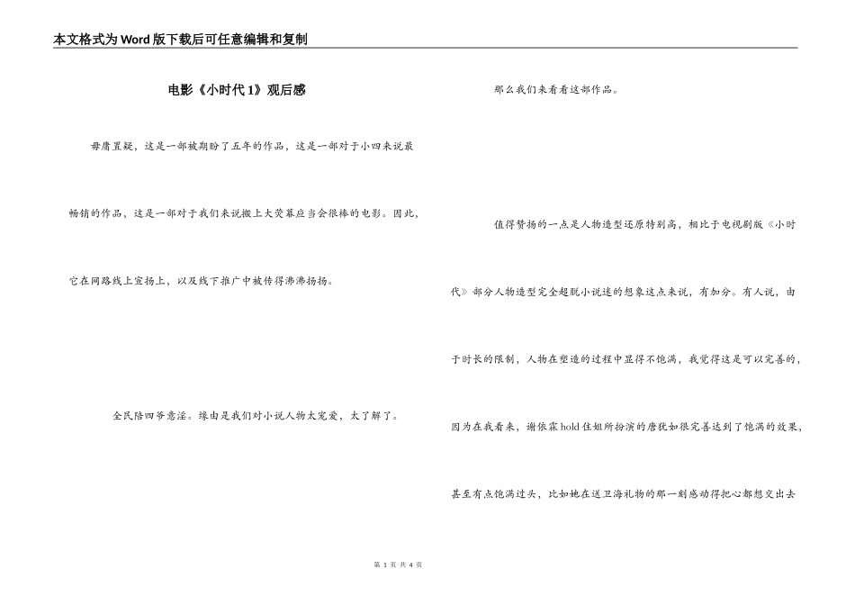 电影《小时代1》观后感_第1页