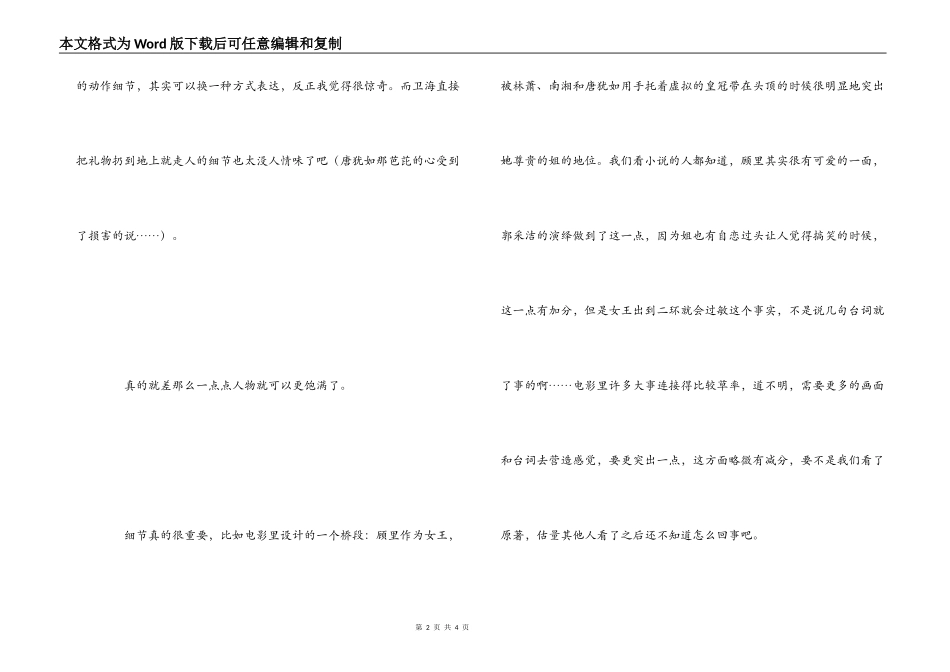 电影《小时代1》观后感_第2页