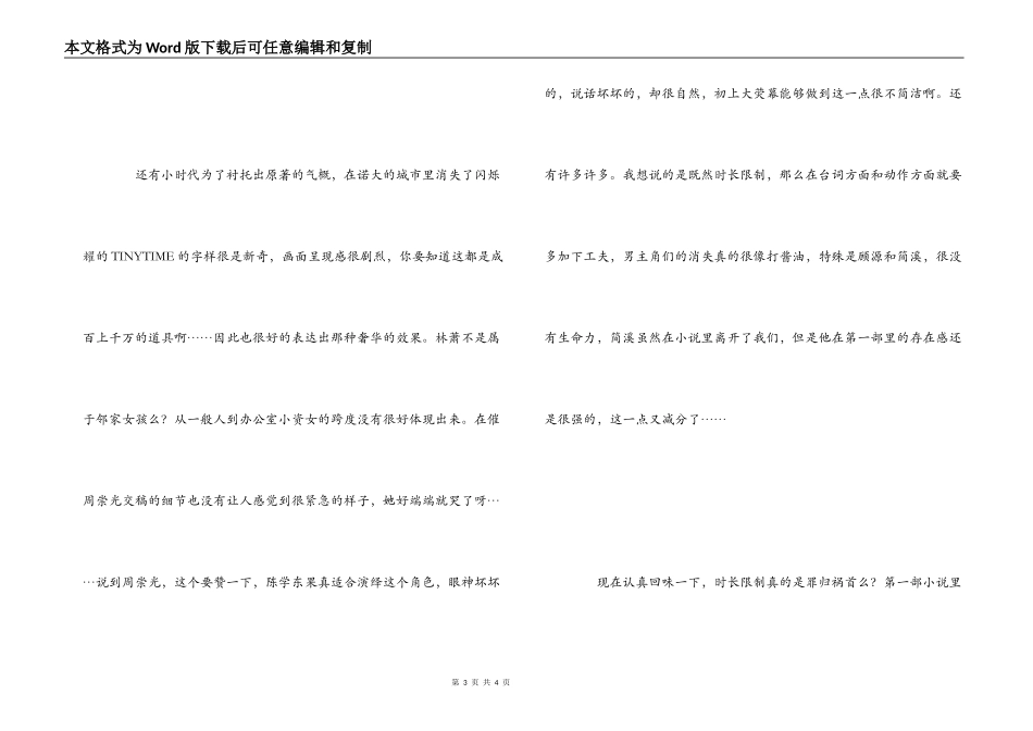 电影《小时代1》观后感_第3页