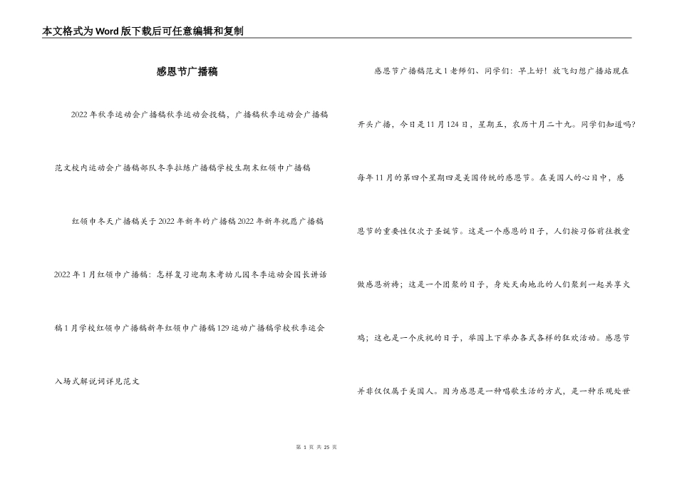 感恩节广播稿_第1页