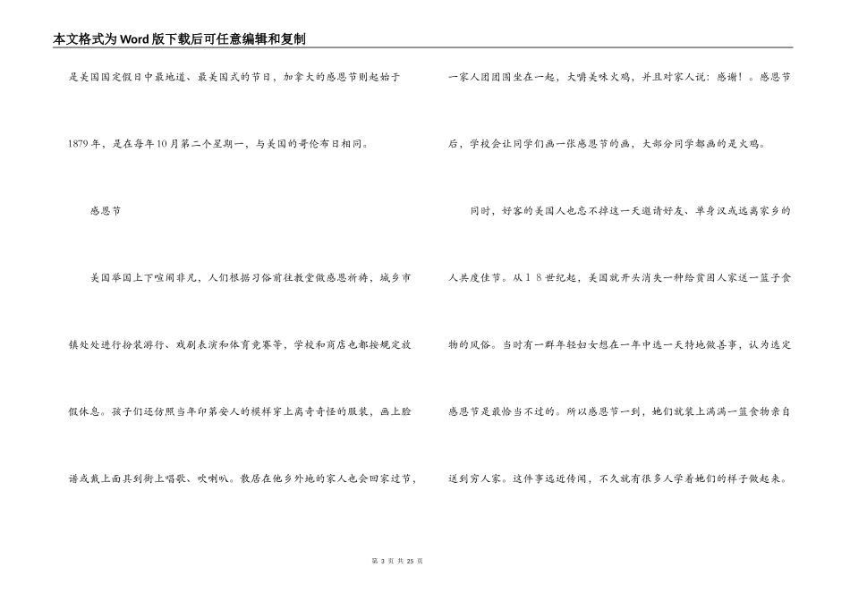 感恩节广播稿_第3页