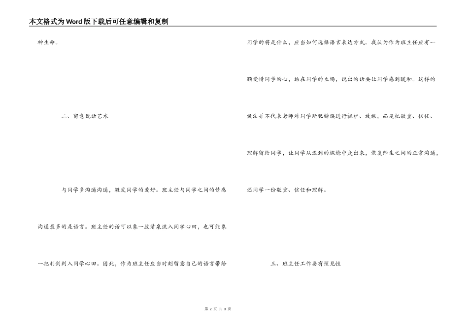 市中职班主任省级培训心得体会_第2页