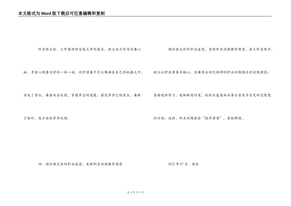 市中职班主任省级培训心得体会_第3页