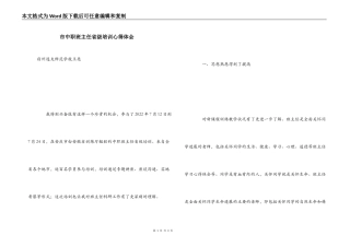 市中职班主任省级培训心得体会