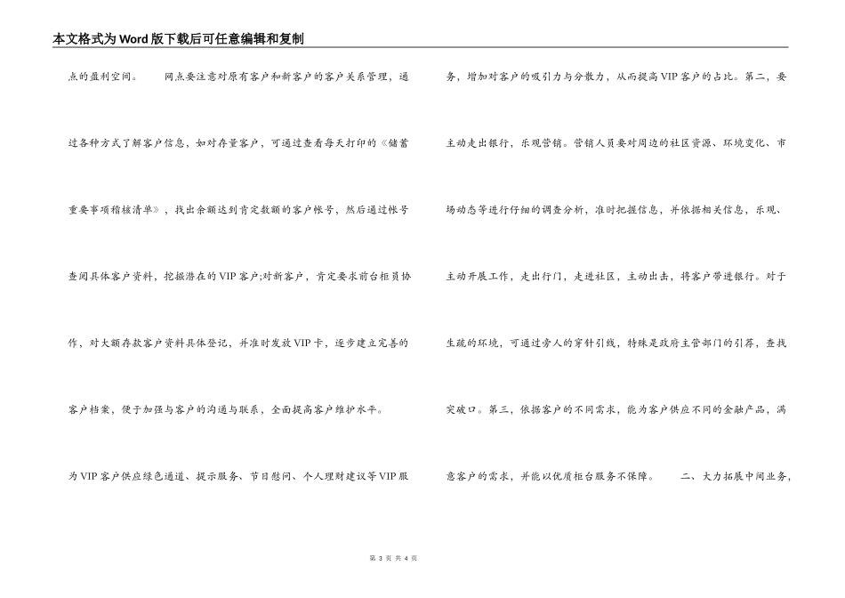 银行支行行长最新竞聘演讲稿_第3页