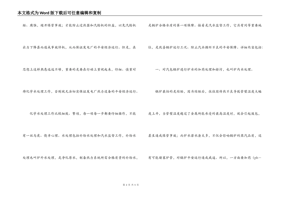 热电厂实习报告范文_第2页