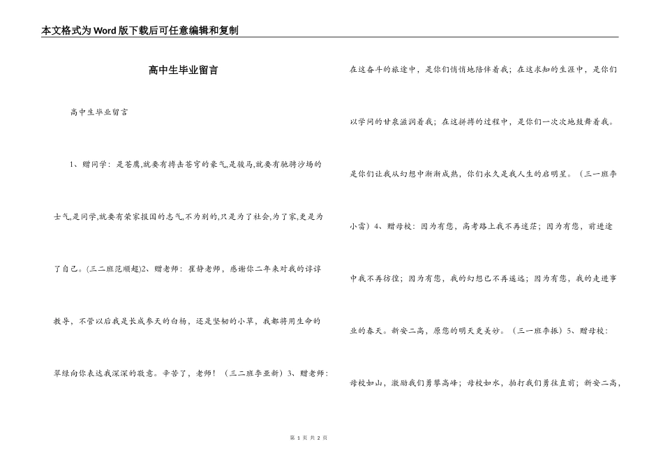 高中生毕业留言_第1页