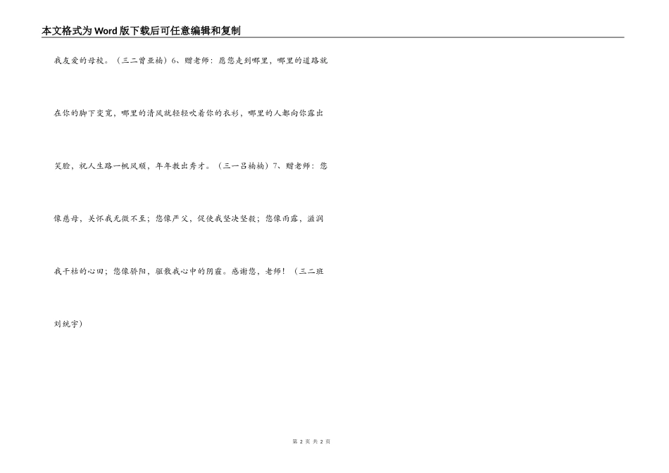 高中生毕业留言_第2页