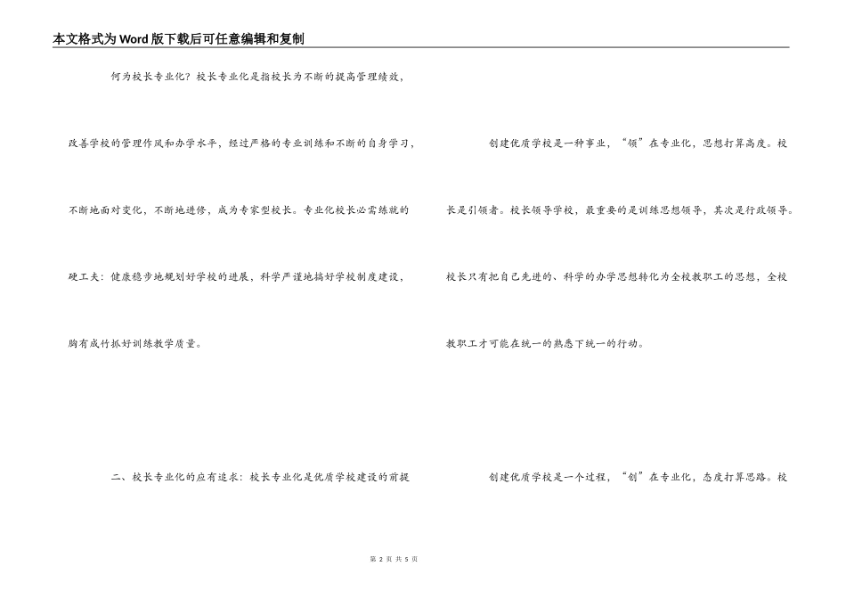 学习校长专业化与优质学校建设心得体会_第2页