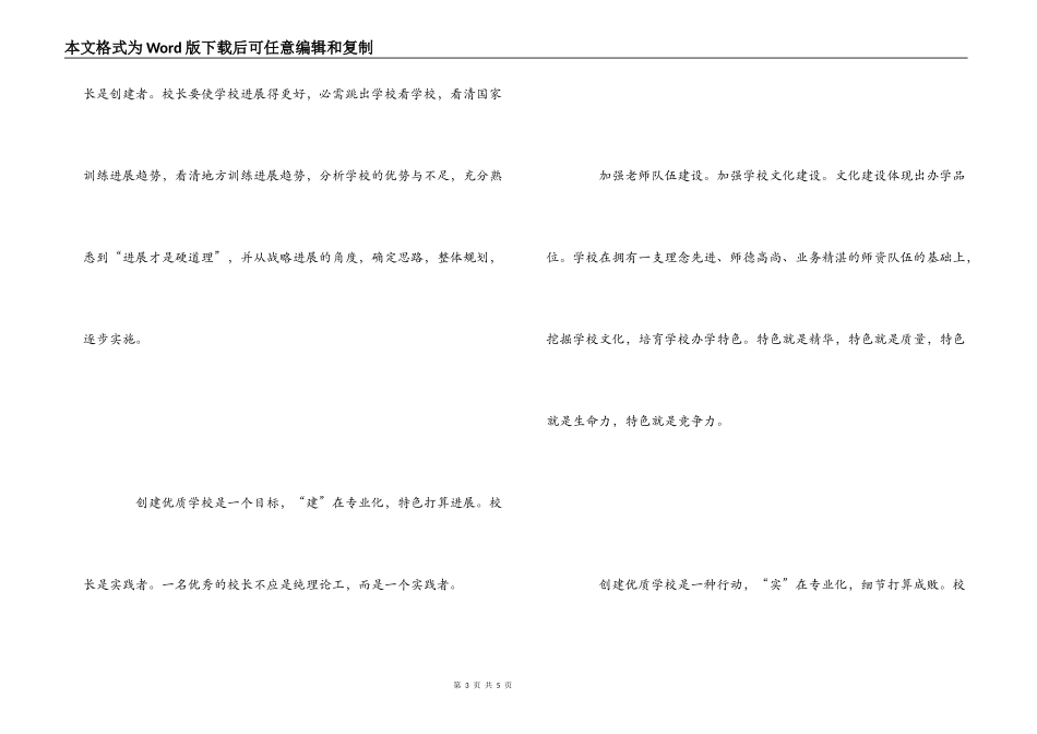 学习校长专业化与优质学校建设心得体会_第3页