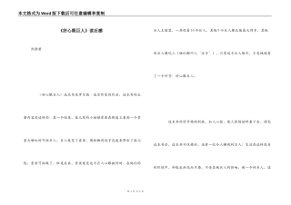 《好心眼巨人》读后感