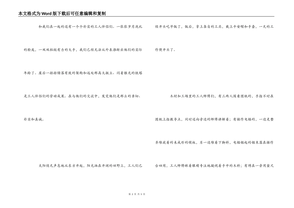 送变电工程处员工工作体验_第2页