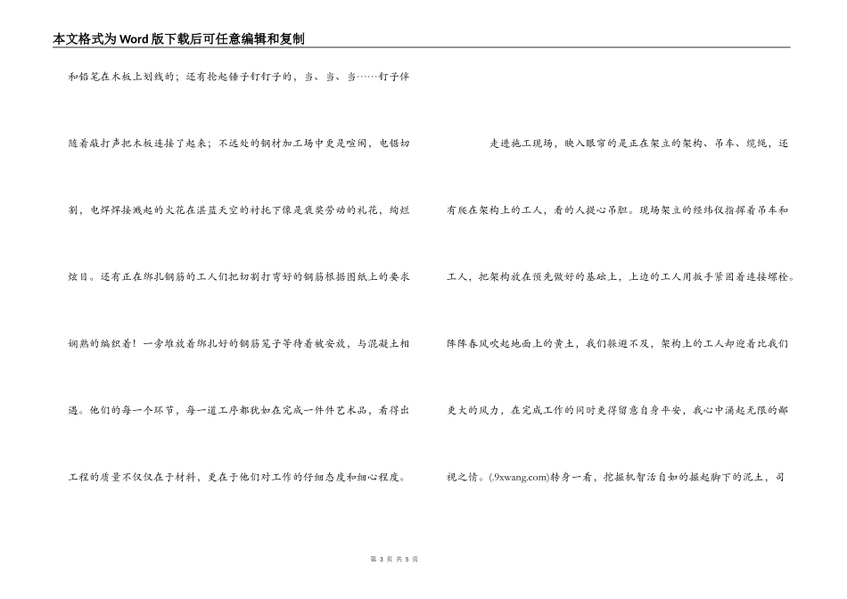 送变电工程处员工工作体验_第3页
