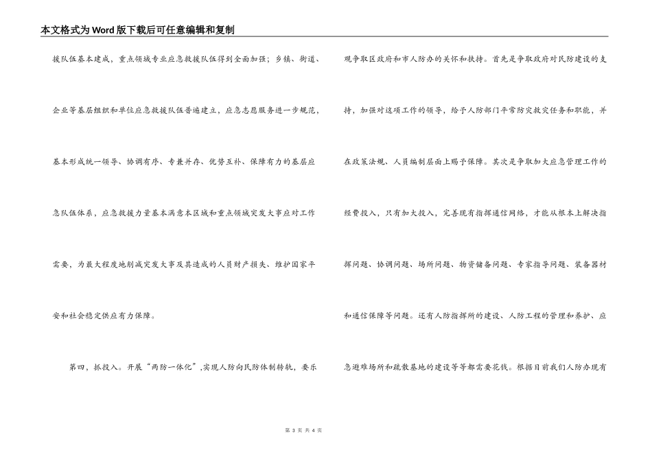 2022年人防办公室个人工作计划_第3页