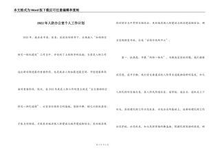 2022年人防办公室个人工作计划