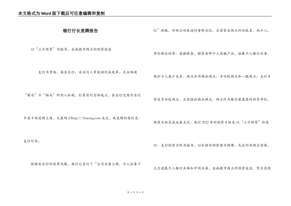 银行行长竞聘报告_第1页