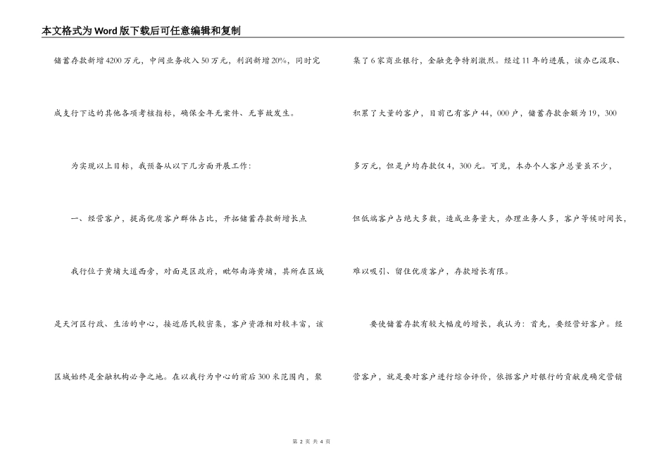 银行行长竞聘报告_第2页