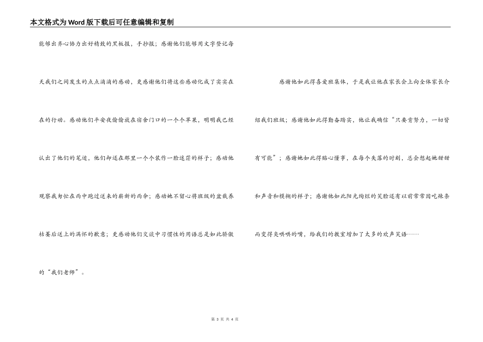 暑期师德培训心得体会_第3页