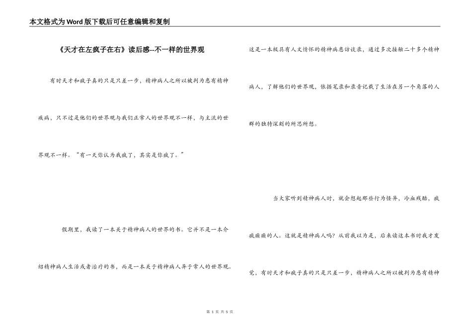 《天才在左疯子在右》读后感--不一样的世界观_第1页