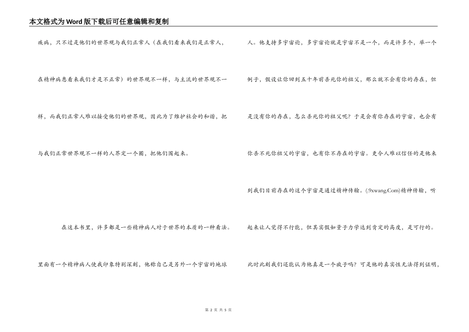 《天才在左疯子在右》读后感--不一样的世界观_第2页