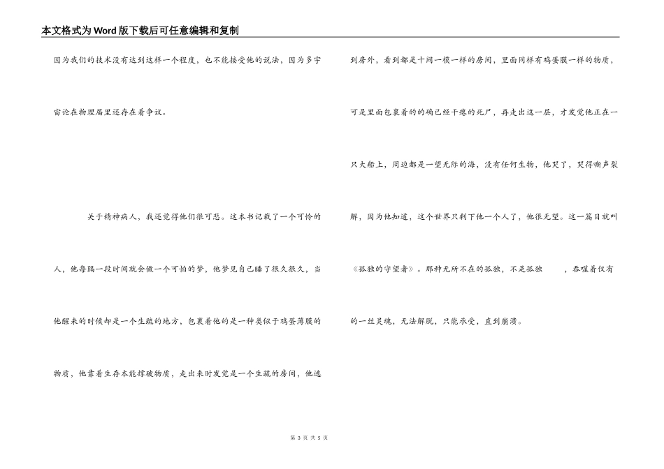 《天才在左疯子在右》读后感--不一样的世界观_第3页