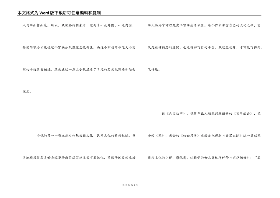 《天宝往事》读后感_第3页