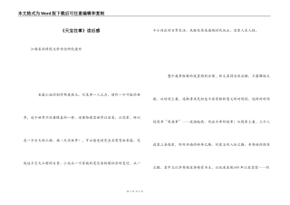 《天宝往事》读后感