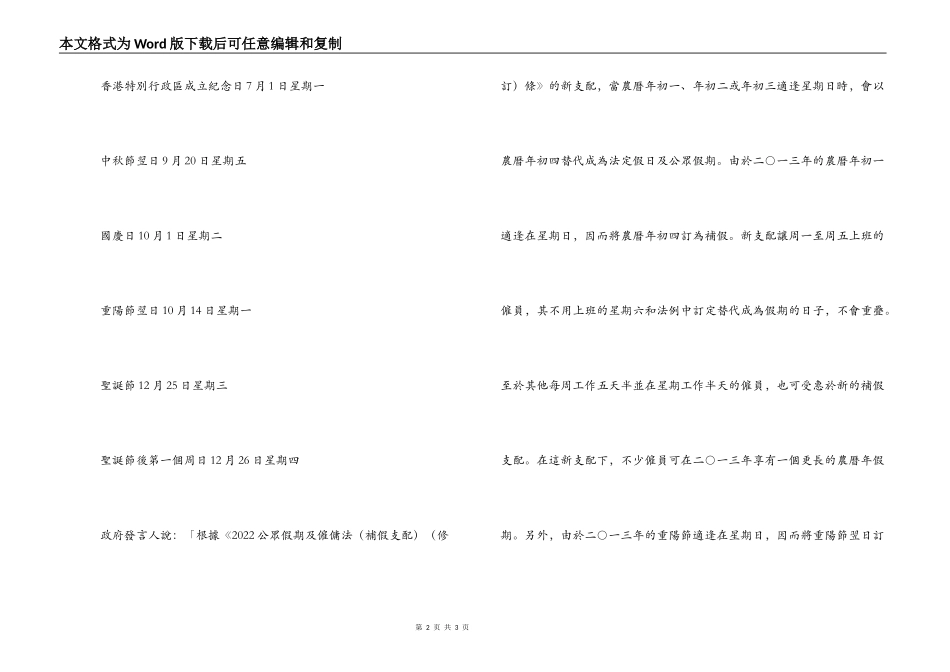 香港2022年公眾假期_第2页