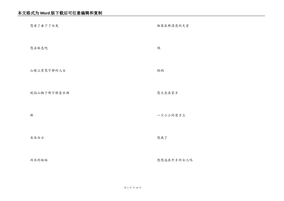 母亲节诗5首；母爱_第2页