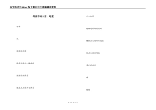 母亲节诗5首；母爱