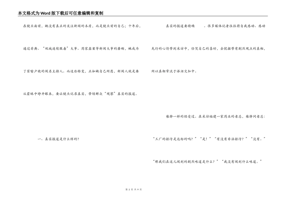 读《看见》有感_第2页