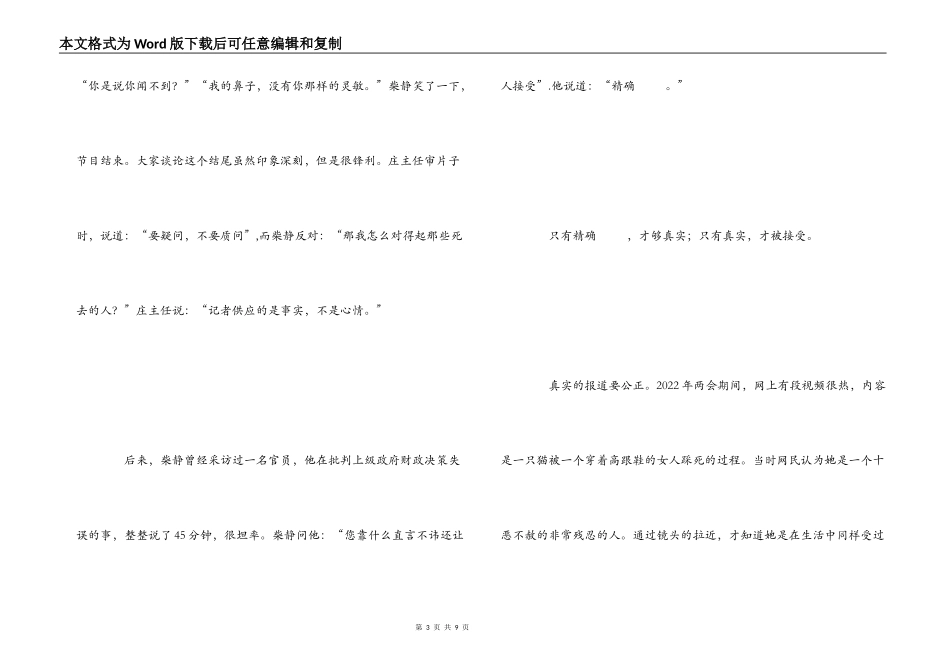 读《看见》有感_第3页