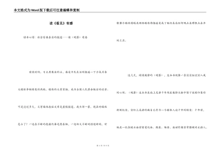 读《看见》有感