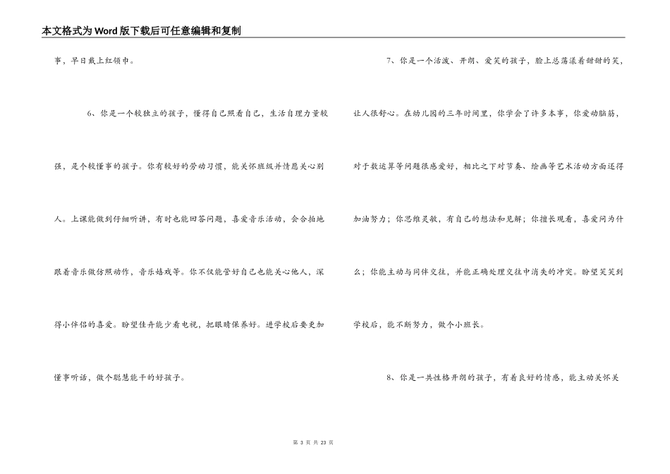 幼儿园毕业班评语_第3页