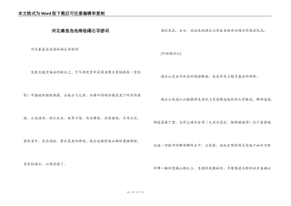 河北秦皇岛沧海临碣石导游词