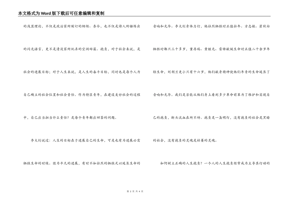 五四青年节演讲稿：青春赞歌_第2页