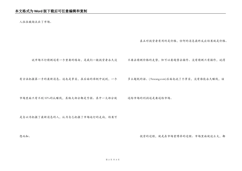 《期货兵法》读后感_第2页