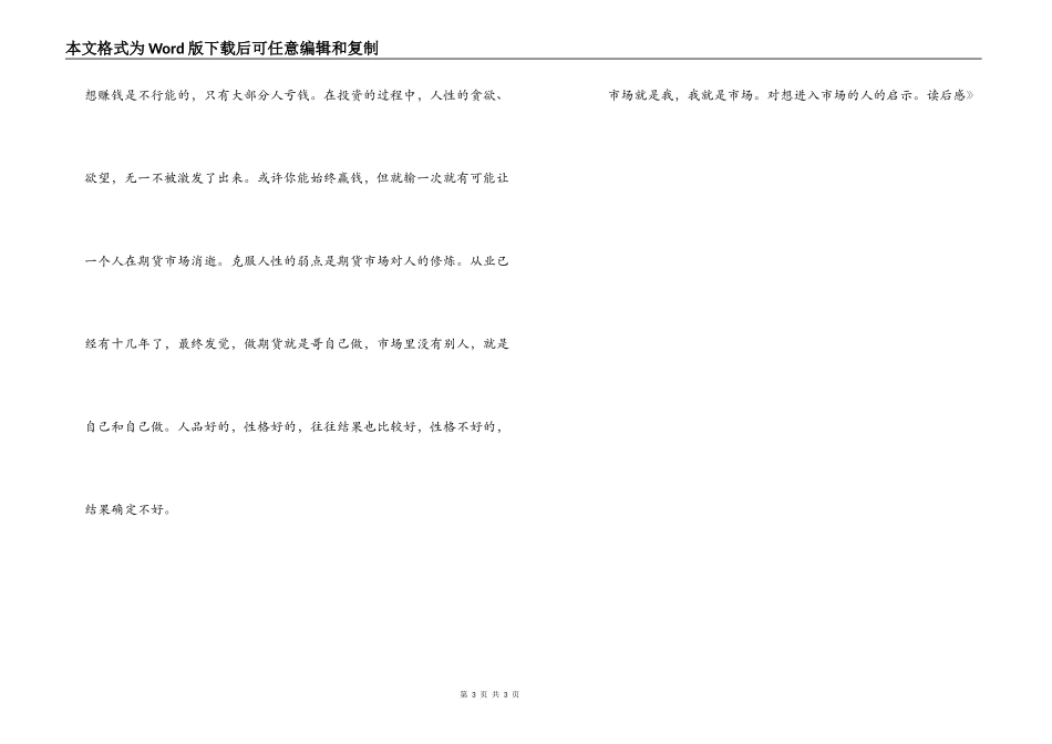 《期货兵法》读后感_第3页