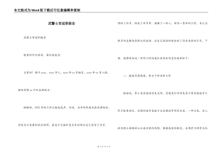 武警士官述职报告