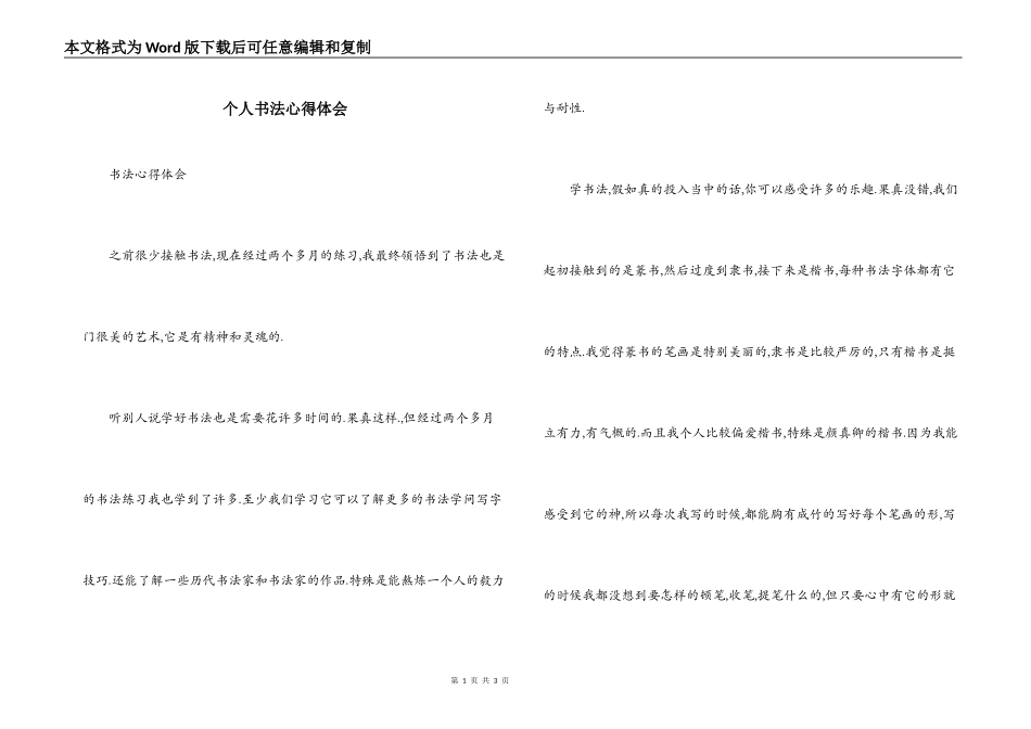 个人书法心得体会_第1页