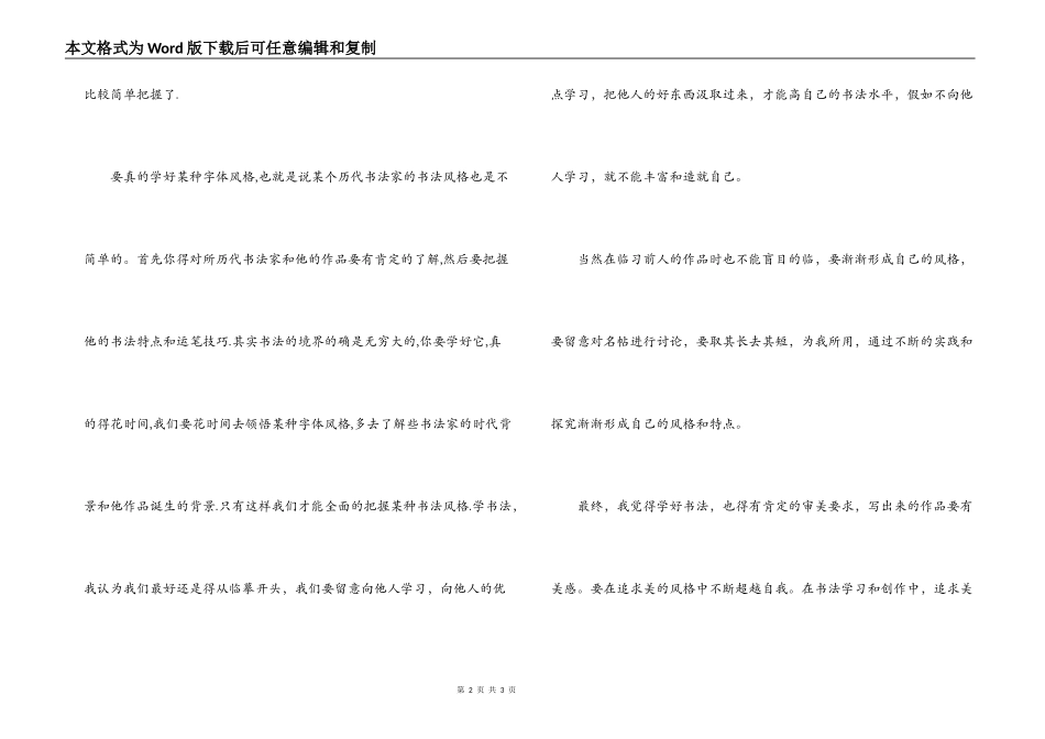 个人书法心得体会_第2页