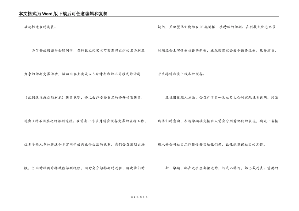 话剧社工作计划书_第2页