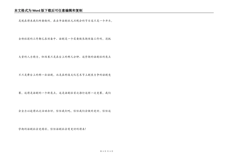 话剧社工作计划书_第3页