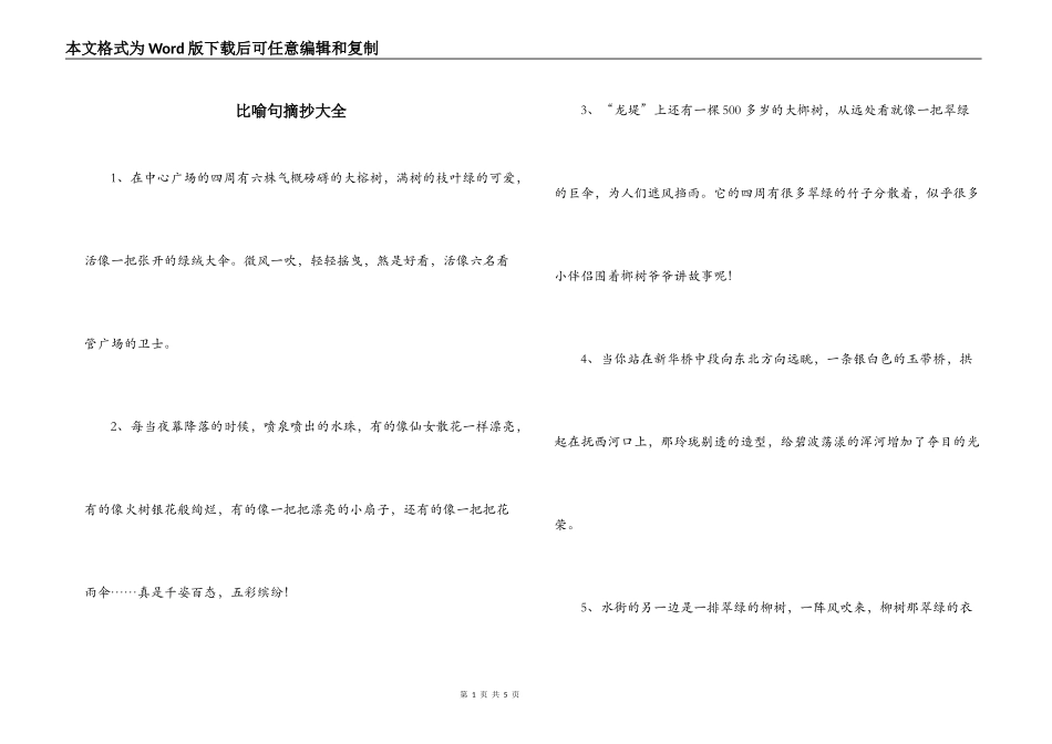 比喻句摘抄大全_第1页