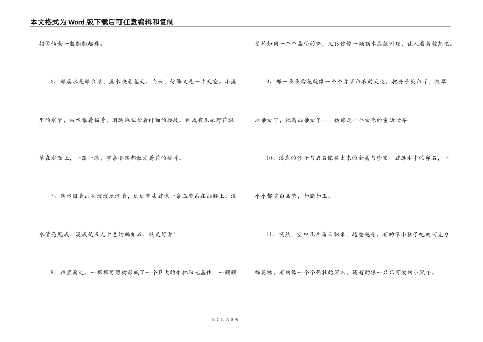 比喻句摘抄大全_第2页