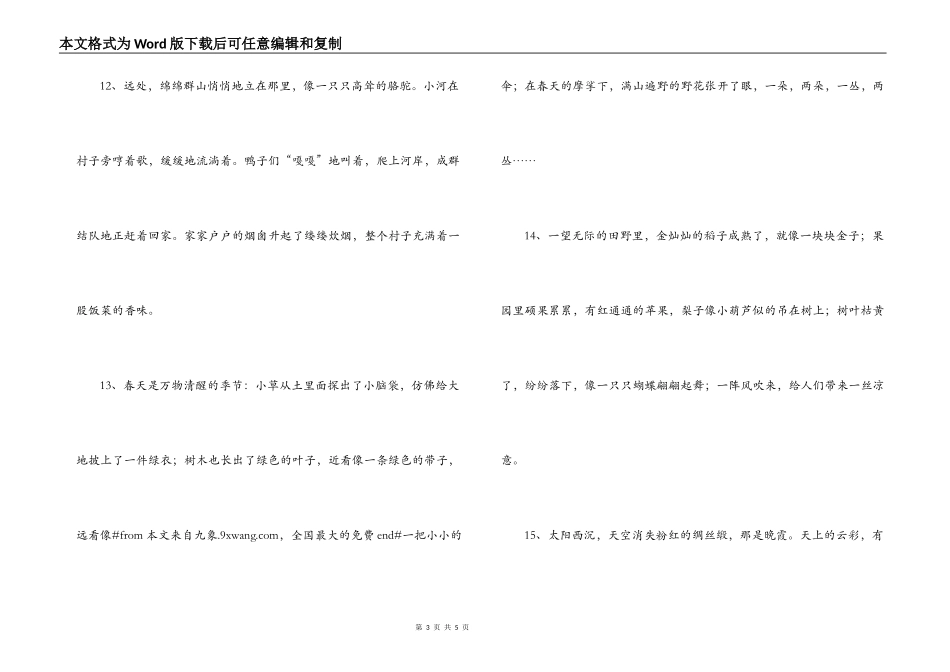 比喻句摘抄大全_第3页