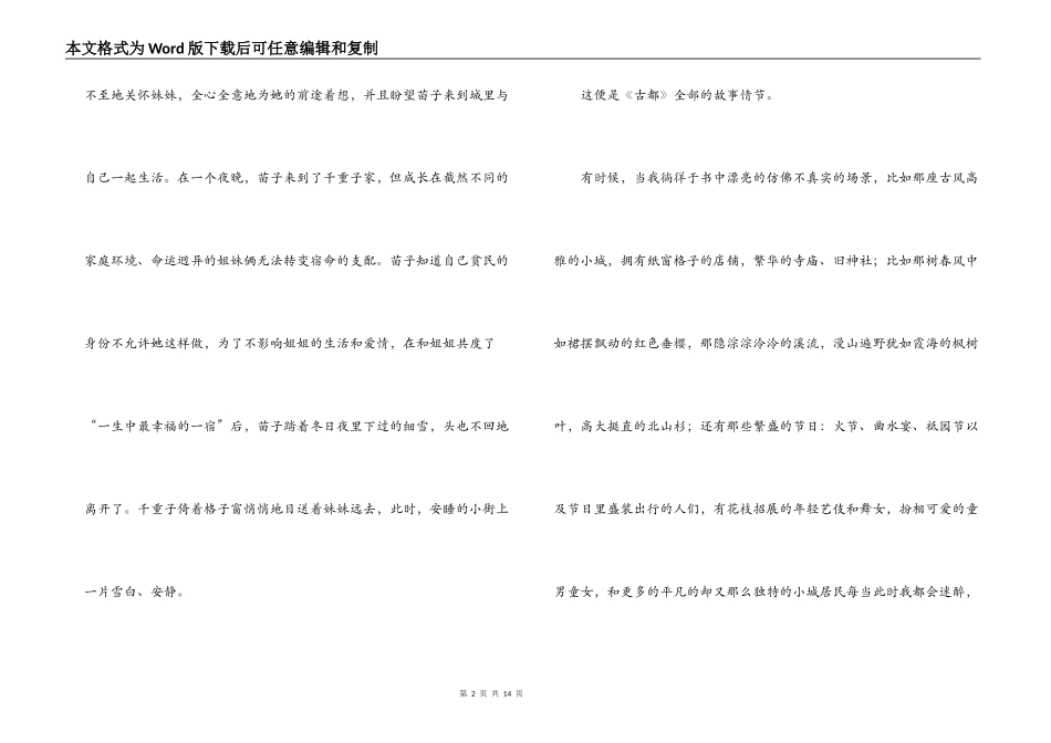 川端康成古都读后感_第2页