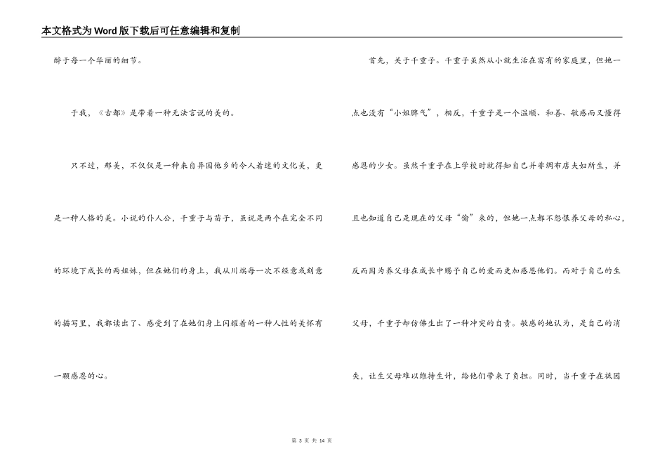 川端康成古都读后感_第3页