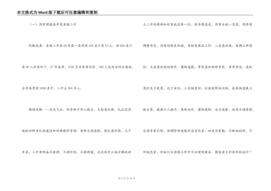 学习考察报告_第2页