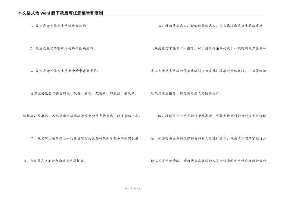 医院传染病应急预案_第2页